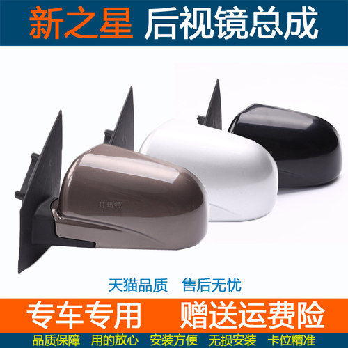 适配星卡单排后视镜总成
