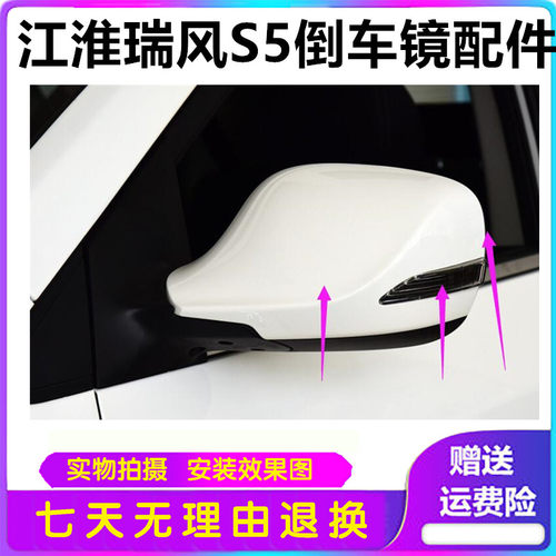 江淮瑞风S5倒车镜车外后视镜S5倒车镜配件镜灯镜框外壳镜片