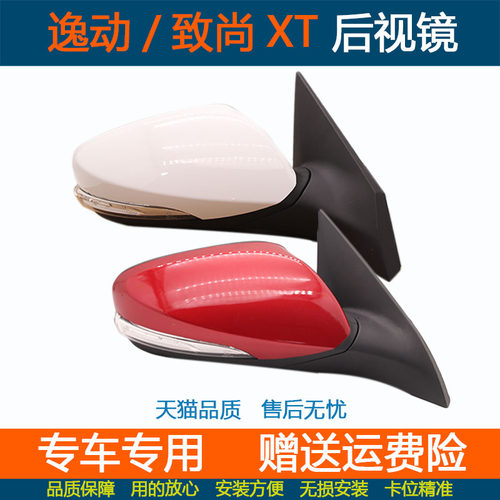 长安逸动/致尚XT后视镜总成