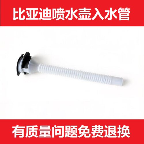 比亚迪S6/M6雨刮水壶盖加水喉