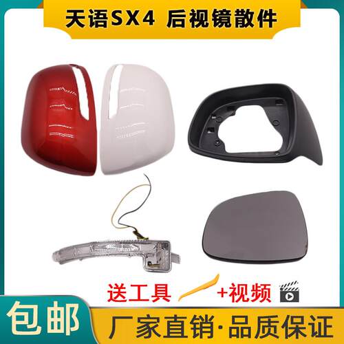 适配铃木天语SX4后视镜外壳