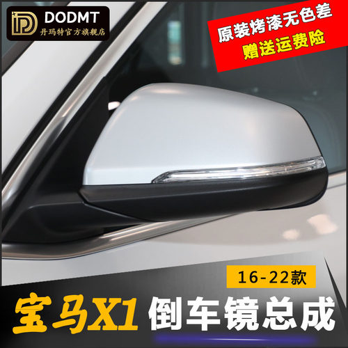 适配宝马X1后视镜总成