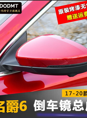 名爵MG6倒车镜总成17-19款名爵6车外反光镜左右后视镜壳镜片配件