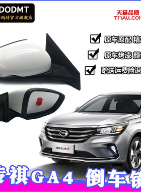 广汽传祺GA4后视镜总成18 19 20 21年款传奇GA4反光镜左右倒车镜