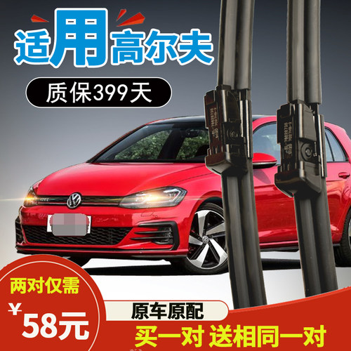 大众无骨胶条雨刮器原厂