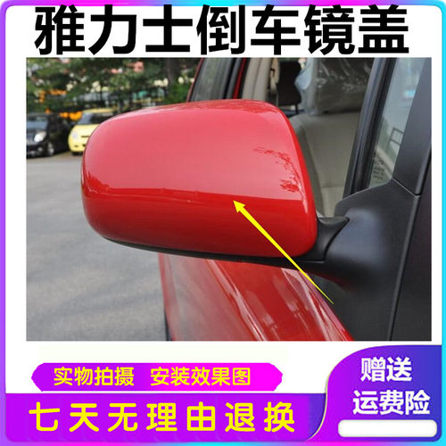 雅力士倒车镜盖后视镜外壳08 09 10 11 12 13年雅力士反光镜罩