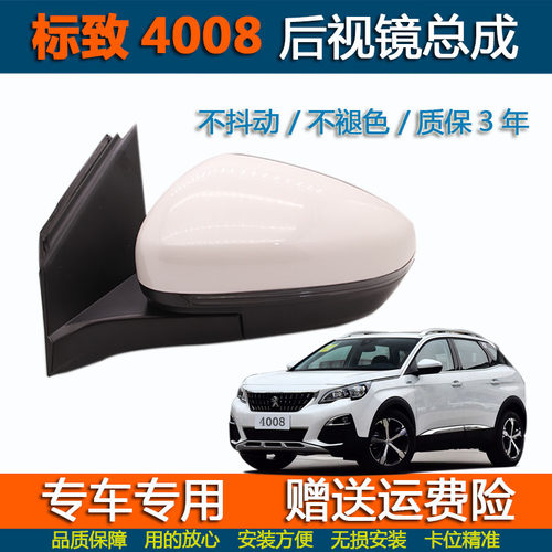 东风标致4008后视镜总成标志5008