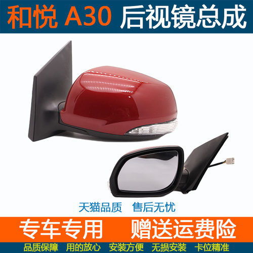 江淮和悦A30倒车镜总成后视镜