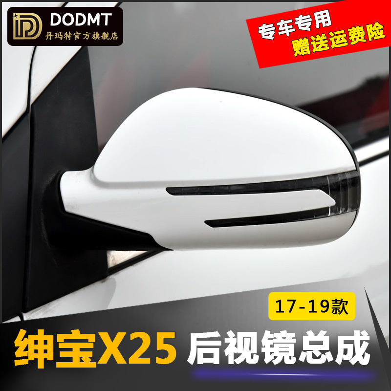 北汽E130/150倒车镜总成