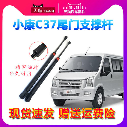 东风小康c37后门支撑杆后背门液