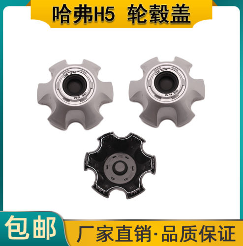 哈弗H5轴头盖h5经典版字母款
