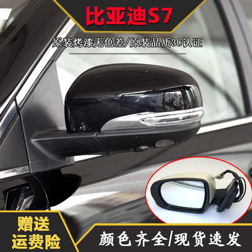 适配比亚迪S7后视镜总成