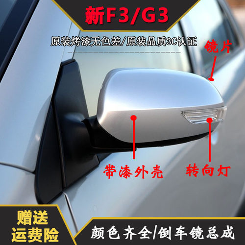 比亚迪新款外壳带漆倒车镜总成
