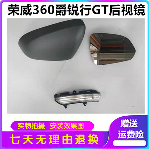 荣威360后视镜总成名爵锐行GT反光镜外壳倒车镜片转向灯后盖配件