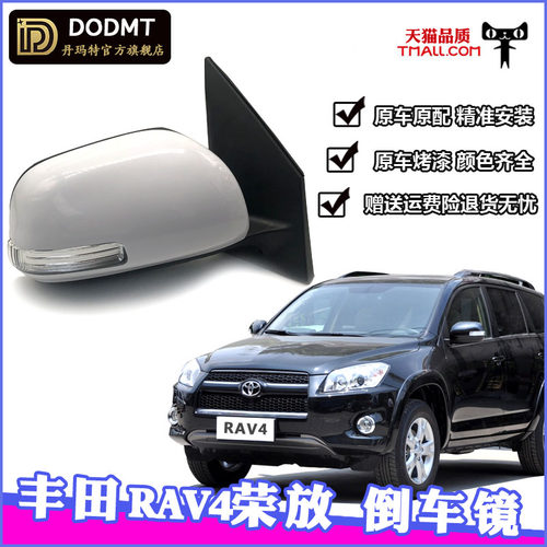 适配荣放RAV4后视镜总成