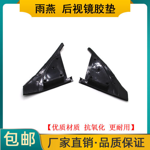 天语SX4尚悦锐骑倒车镜三角胶垫