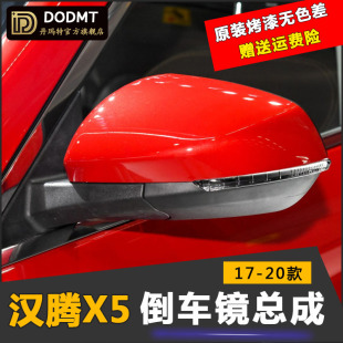 适配汉腾X5倒车镜总成汗腾X5车外后视镜外壳反光镜转向灯镜片配件