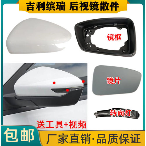 适配吉利缤瑞倒车镜总成外反光镜片倒车镜转向灯罩后视镜上盖外壳