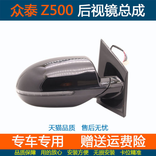 众泰z500倒车镜总成车外后视镜