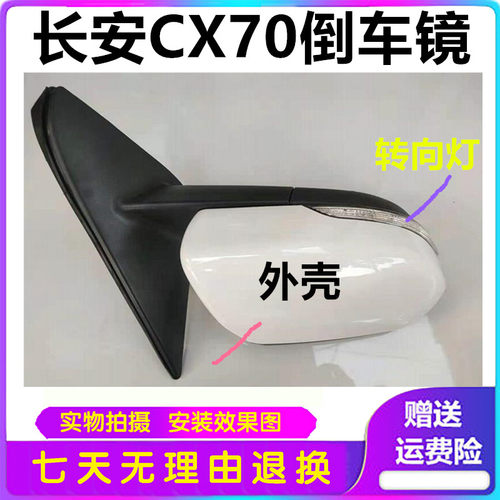 适用CX70后视镜总成倒车镜外壳反光镜加热镜片边框外壳转向灯配件