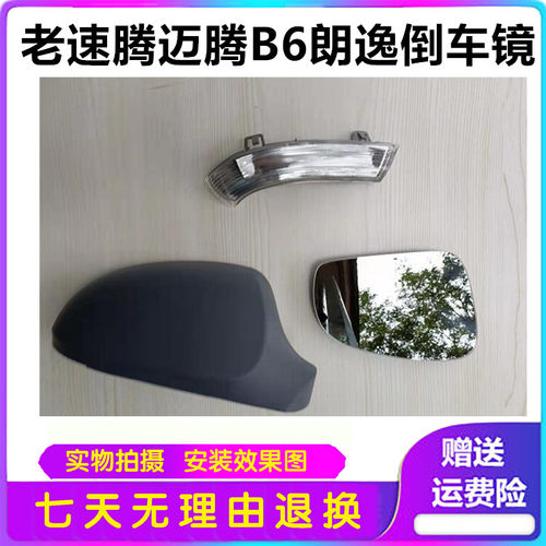 06/07/08/09/10/11款老速腾迈腾B6朗逸倒车镜片LED转向灯倒车镜壳