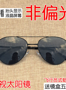飞行员式非偏光近视墨镜hud眼镜