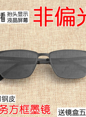 新款非偏光hud太阳镜开车看抬显