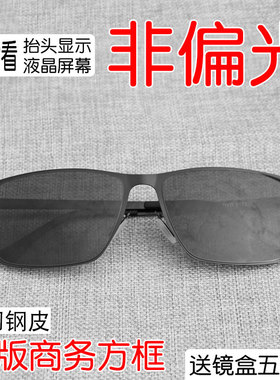 商务方框非偏光hud墨镜看抬显潮