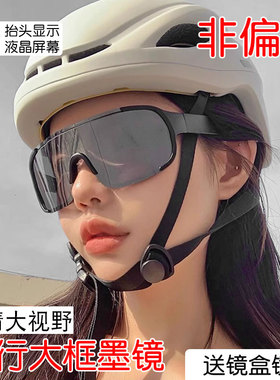 骑行非偏光墨镜HUD抬显大框防UV