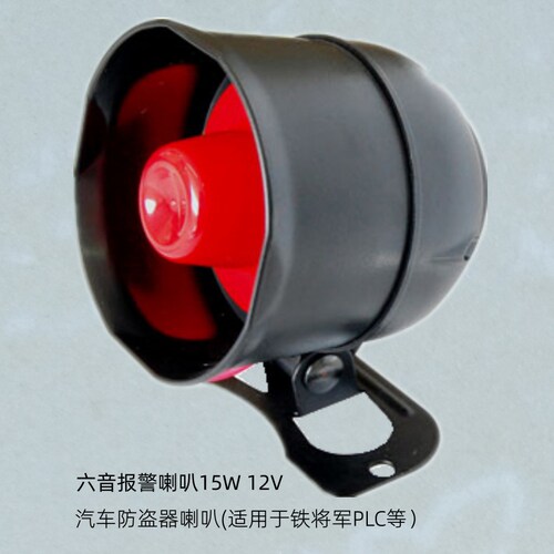 汽车防盗器喇叭报警器喇叭通用