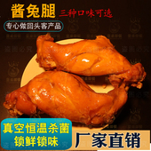 酱兔腿兔肉冷吃兔腿五香兔头手撕兔肉麻辣冷兔麻辣烤兔子即食真空