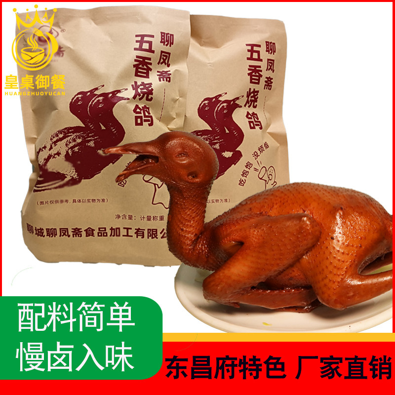 五香烧鸽酱乳鸽鸽子肉熟食卤味山东特产聊城烧鸽开袋即食预制菜,水产肉类/新鲜蔬果/熟食,乳鸽/鹌鹑/鸽肉类熟食,淘宝优惠券,粉丝福利购,淘宝优惠卷