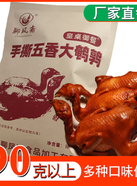 聊凤斋五香酱鹌鹑肉大号鹌鹑