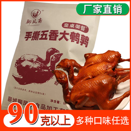 五香酱鹌鹑肉大号鹌鹑卤味熟食零食真空包装山东特产下酒菜即食