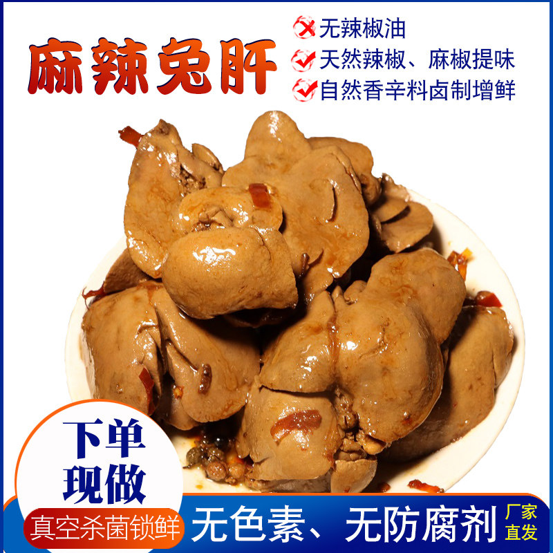 聊凤斋麻辣兔肝五香兔肝酱兔肉图片