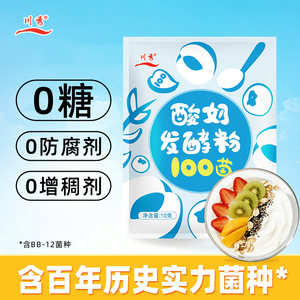 川秀酸奶发酵菌100菌乳酸菌发酵粉家用自制酸奶干噎奶皮子发酵剂