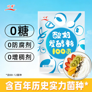 川秀酸奶发酵菌100菌乳酸菌发酵粉家用自制酸奶干噎奶皮子发酵剂