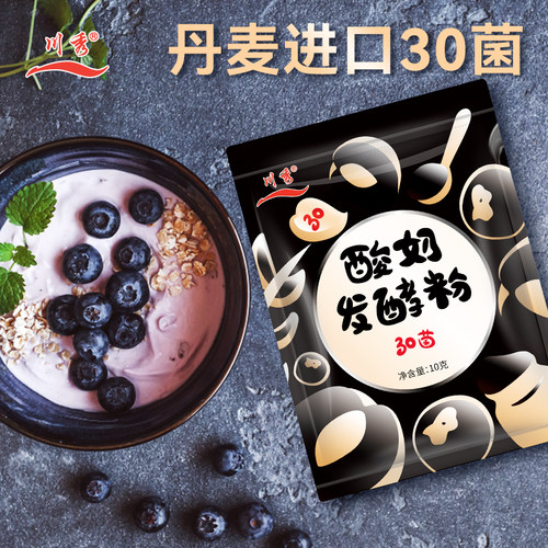 30种益生菌 套餐四送304不锈钢品牌酸奶机
