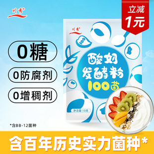 川秀酸奶发酵菌100菌乳酸菌发酵粉家用自制酸奶干噎奶皮子发酵剂