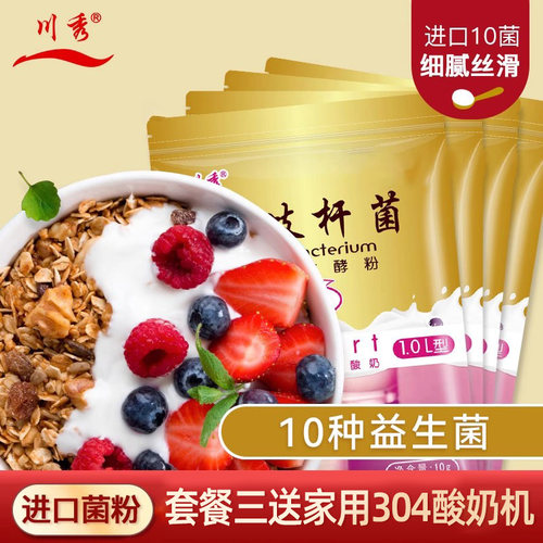 川秀双歧杆菌酸奶发酵菌做益生菌自制家用乳酸菌菌粉发酵粉40小包 - 封面