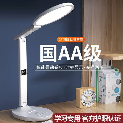 护眼台灯LED宿舍充电阅读书桌台灯折叠式智能护眼卧室阅读床头灯