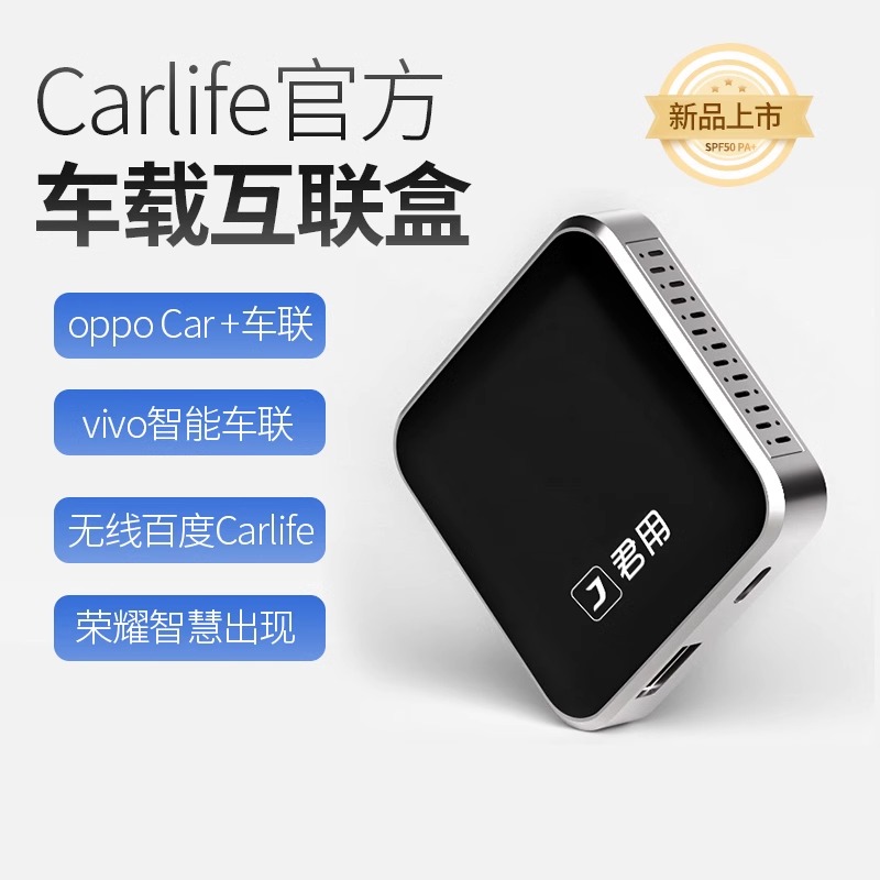 适用于carlife转华为vivo三星oppo荣耀小米车载无线互联盒子 汽车用品/电子/清洗/改装 车机互联转换盒 原图主图