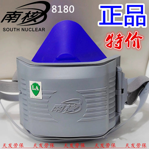 南核8180硅胶防尘口罩防颗粒物面