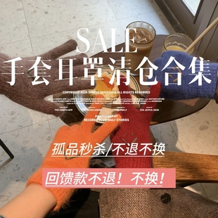 【手套类】清仓~手套/耳罩C1无质量问题不/退不换！考虑好再下单