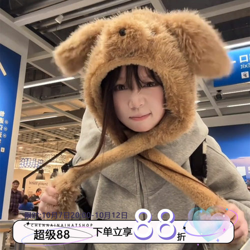 会动毛茸茸小狗狗耳朵帽子