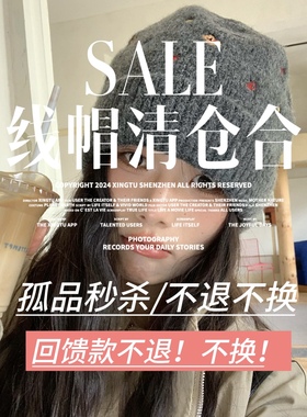 【帽子类】清仓~毛线帽护耳帽/A10无质量问题不/退不换！