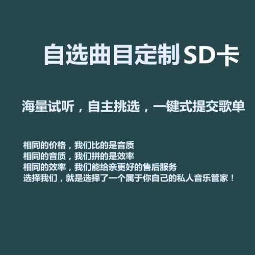 定制车载sd内存卡自选歌曲定制汽车tf卡定做流行音乐无损音质mp3