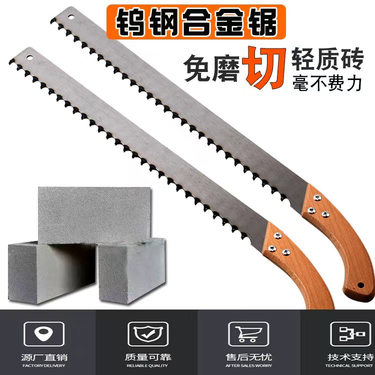 轻质砖专用手锯合金钢泡沫水泥加气块加砌手板锯钨钢手拉锯