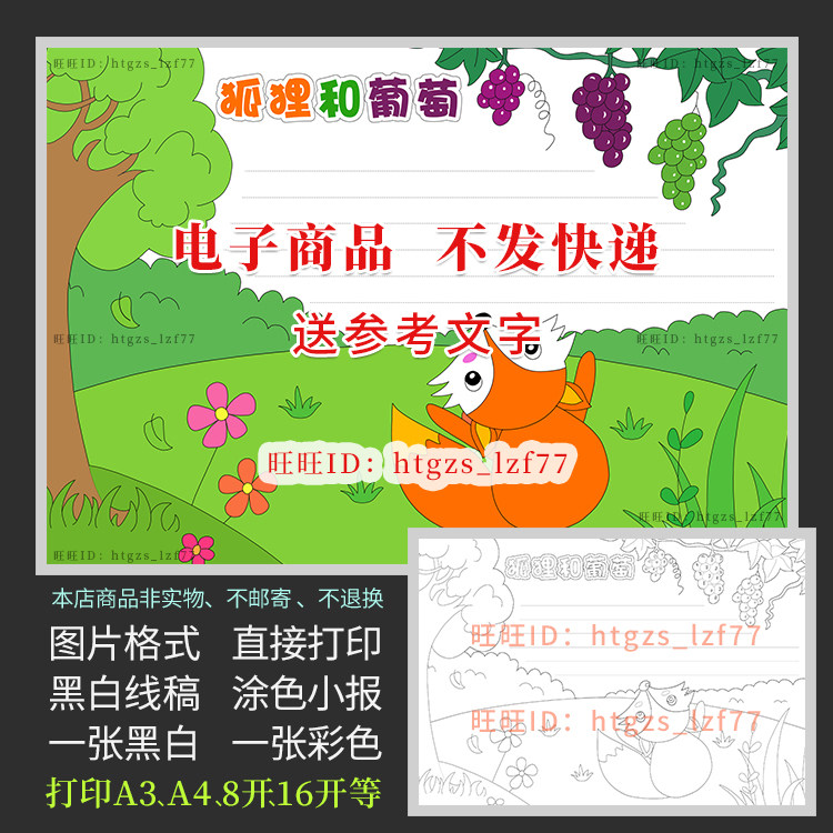 小学生伊索寓言狐狸和葡萄手抄报黑白线稿涂色电子小报a506
