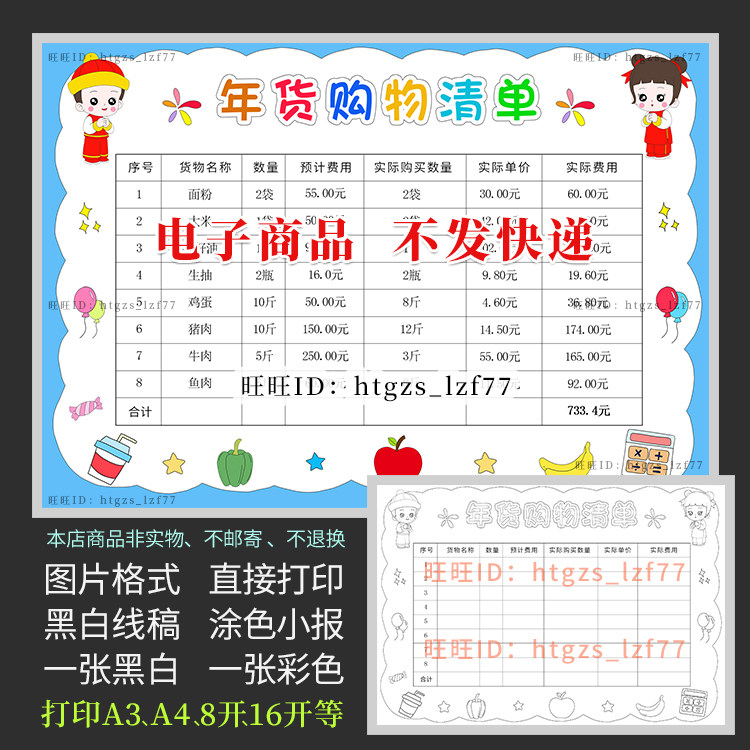 寒假新年春节年货购物清单超市购物计划表手抄报黑白涂色小报a453
